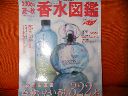 香水図鑑2006夏～秋
