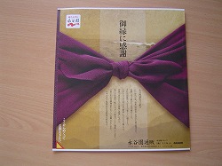 永谷園通販カタログ.jpg