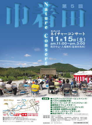 ネイチャーコンサートポスター