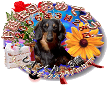 mbrmさんより３才のレオンへ