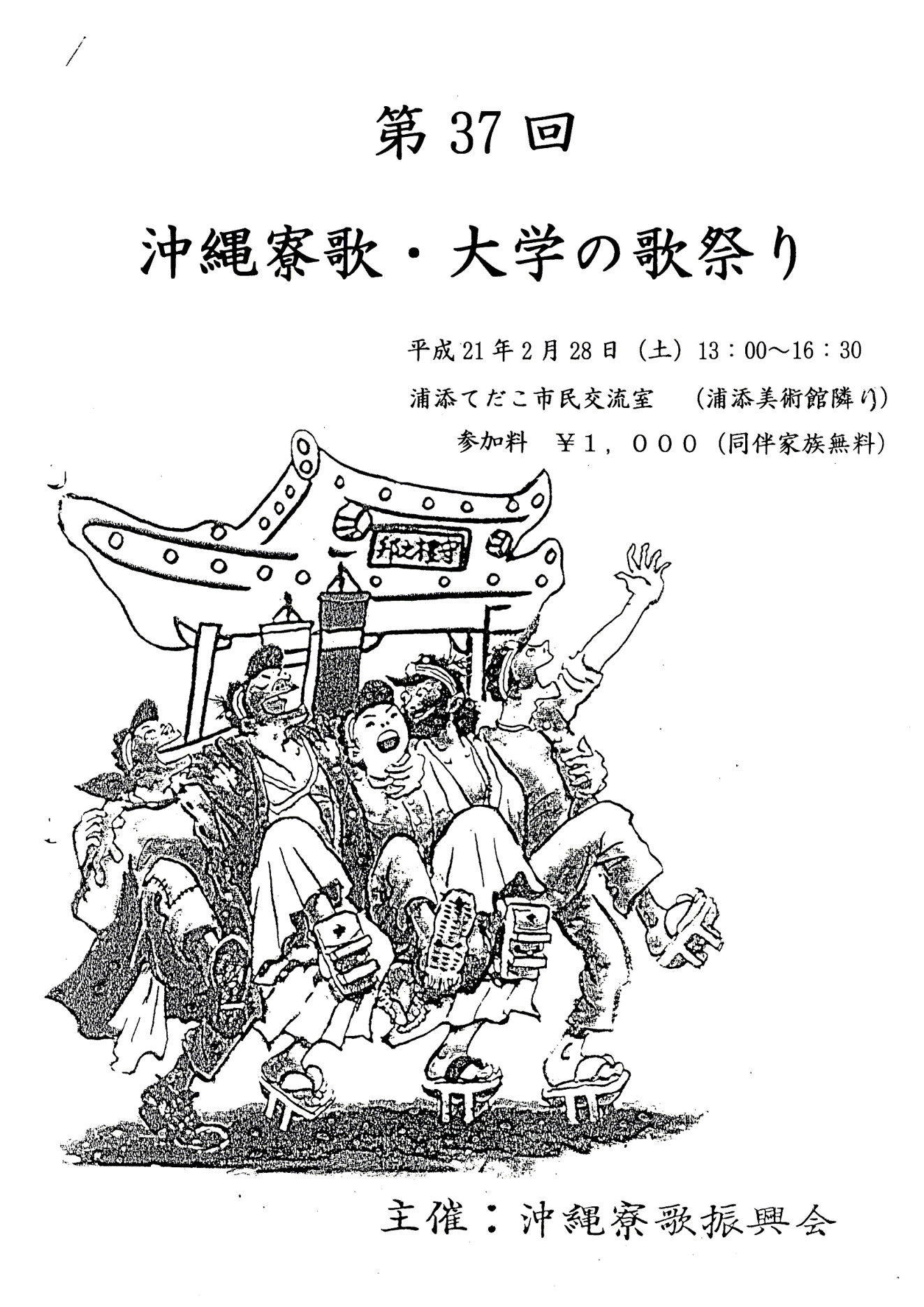 寮歌祭