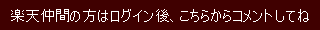 コメント欄へ