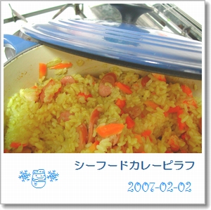 シーフードカレーピラフ
