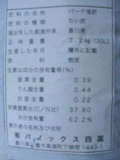 バーク堆肥081114.1