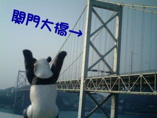 関門大橋