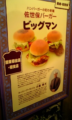 佐世保バーガー