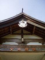 公時神社