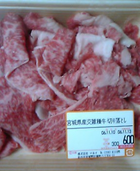 激安国産牛肉