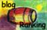 blog Ranking 樽