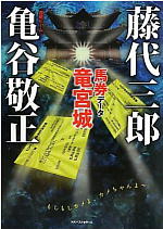 馬券データ竜宮城