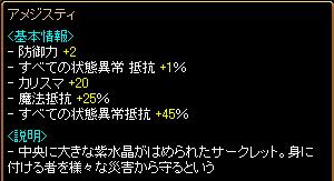 アメジ.JPG