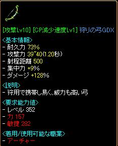 ダメ弓GDX.JPG