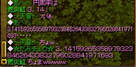円周率っ子.JPG