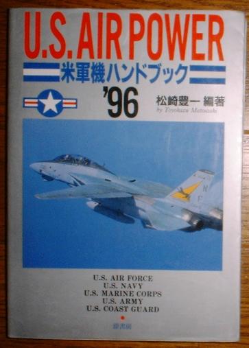 Ｕ．Ｓ．　ＡＩＲ　ＰＯＷＥＲ　９６