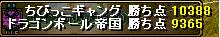 vsドラ帝様結果（090104）