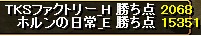 vsホルンの日常様20110113結果