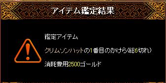 2500G返せ!（090819）