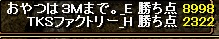 vsおやつは３Mまで。様（黄鯖）20110202結果