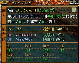 ひっそりん（Lv755BIS；補助天球等なし　20110620）