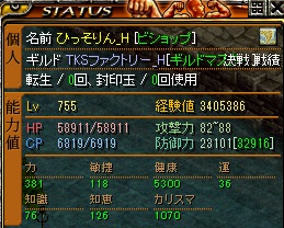 ひっそりん（Lv755BIS；補助秘薬等有　20110620）.