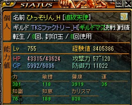 ひっそりん（LV755天使；補助秘薬等なし　20110620）