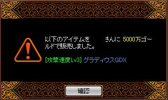 攻速グラディウスDX（20080428）