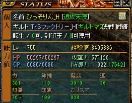 ひっそりん（Lv755天使；補助有秘薬等なし　20110620）