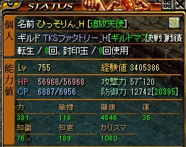 ひっそりん（LV755天使；補助秘薬等有　20110620）