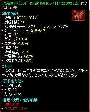 天使武器（20100818現在）