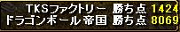 vs ドラゴンボール帝国様（090216；結果）