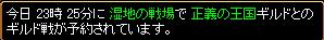 vs 正義の王国様（090220；フィールド）