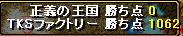 vs 正義の王国様（090220；結果）