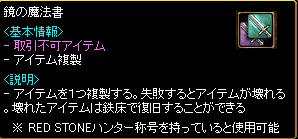 鏡の魔法書（100919）