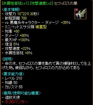 ひっそ装備（100329　天使武器）