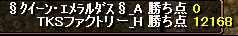 20110313結果vsｸｲｰﾝ・ｴﾒﾗﾙﾀﾞｽ様（紫鯖）