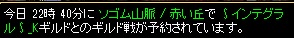 20110605時間場所 vs∫インテグラル∫様（赤鯖）