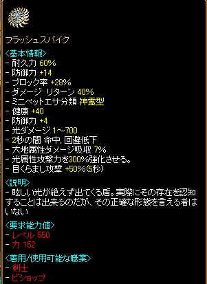 ﾌﾗｯｼｭｽﾊﾟｲｸ紹介(090401)