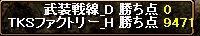 20110327結果vs武装戦線様（白鯖）