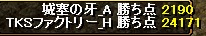 20110329結果vs城塞の牙様（紫鯖）