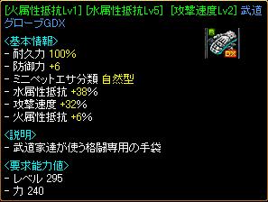 ひっそ装備（100329　手）