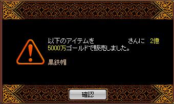 黒鉄棒お買い上げ(090502）