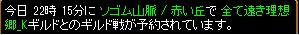 20110615時間場所　vs全て遠き理想郷様（赤鯖）