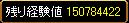 662までの経験値(090829）