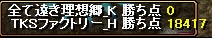 20110615結果 vs全て遠き理想郷様（赤鯖）