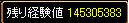 欠片10個残り経験値(090829）