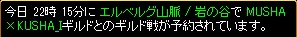 20110616時間場所　vsMUSHA×KUSHA様（橙鯖）