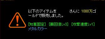 3ＯＰ目速度首お買い上げ（0904）