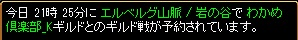 20110529時間場所　vsわかめ倶楽部様（赤鯖)