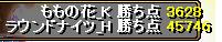 ラウンドナイツvsももの花様（紅鯖；201012０06結果）