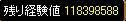 欠片20個残り経験値（090909）